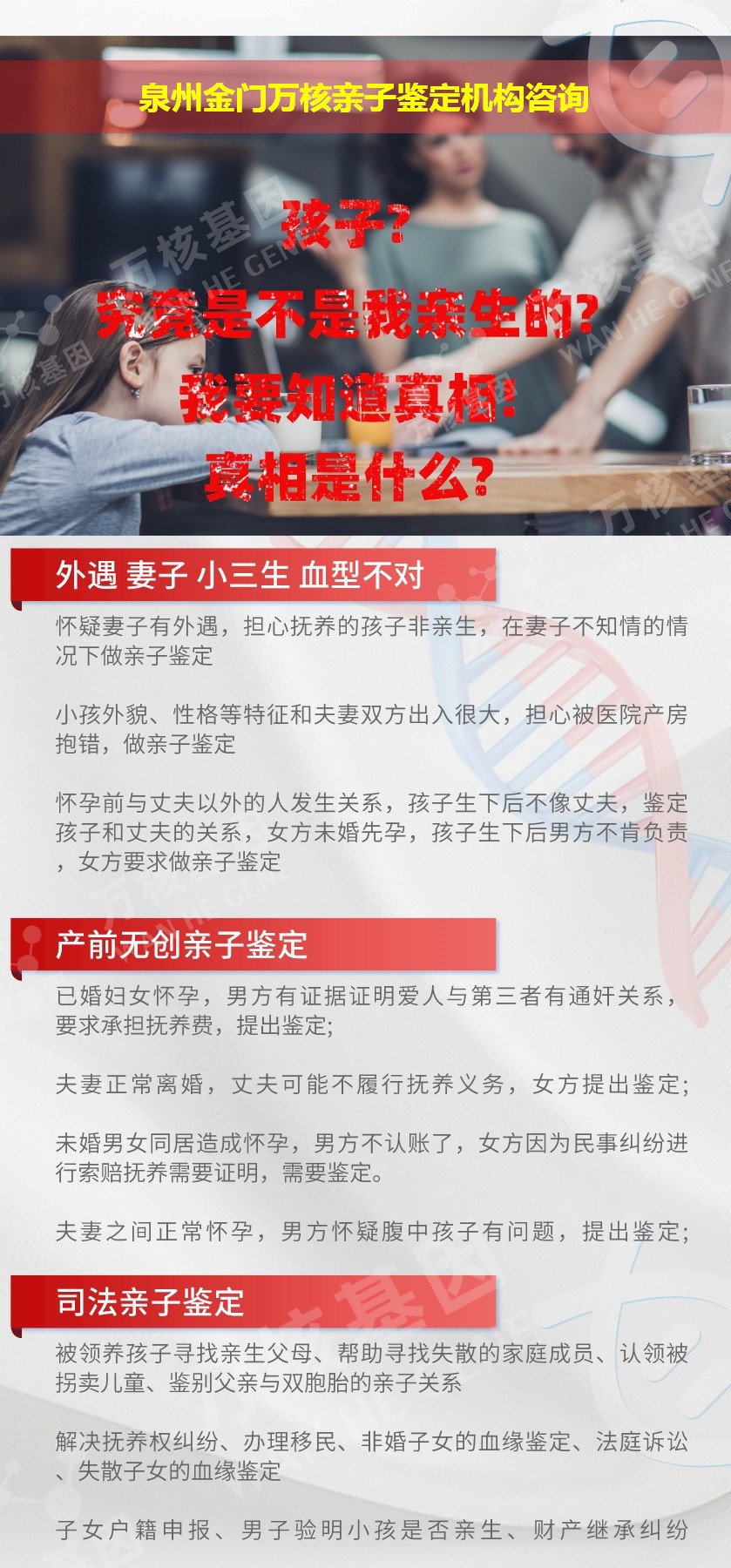 泉州金门正规亲子鉴定中心鉴定介绍